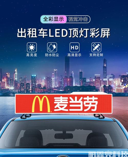 网约车车载LED全彩顶灯屏 出租车顶高清广告电子显示屏，源头厂家为何成为首选？