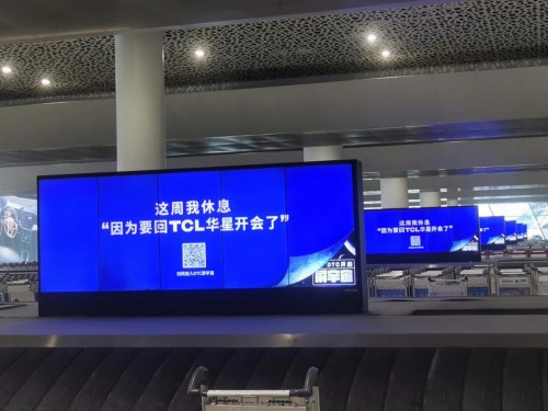 机场广告屏幕自发“喊话”去TCL华星参会 乌龙事件还是广告创意跨界融合？
