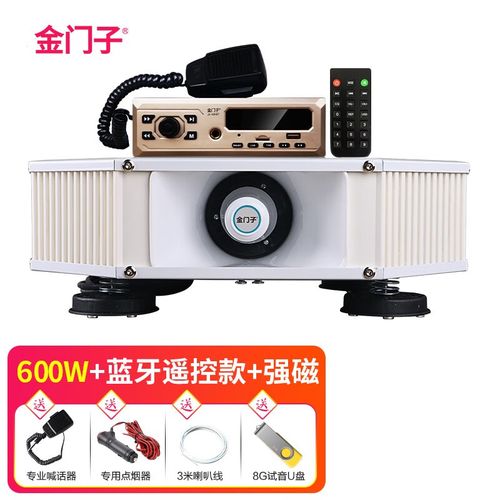 金门子 160车载广告录音户外宣传喇叭车顶大功率叫卖 汽车顶扩音器